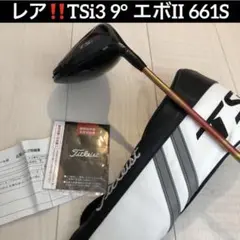 レア‼️タイトリスト TSi3 ドライバー 9° スピーダーエボIIシャフト入り!