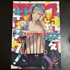 ツイステ 純愛ギャング！/40p/オーバーキル/びた