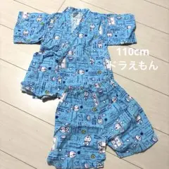 【匿名配送】ドラえもん　甚平 110cm