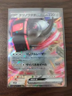 【美品】　テツノワダチ ex rr バイオレット　ポケモンカード