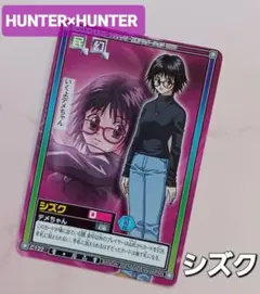 HUNTER×HUNTER カードダスマスターズ シズク No.34 HUNTER×HUNTER カードダスマスターズ シズク 34 - メルカリ