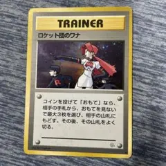 ロケット団のわな ロケット団のワナイダー(R){草}〈009/098〉[SV10] – 晴れる屋2