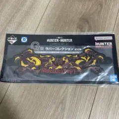 HUNTER‪✕‬HUNTER 一番くじ Ｇ賞 ラバーコレクション