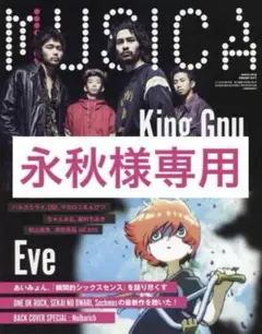 musica King Gnu,Eve特集
