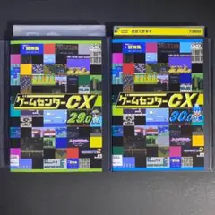 ゲームセンターCX 2枚セット ファミリージョッキー 他 Vol.29.30