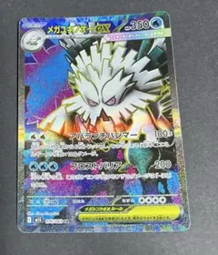 ポケモンカード　メガユキノオー　SR