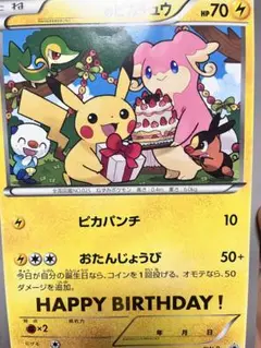 2025年最新】おたんじょうび ピカチュウ ジャンボの人気アイテム
