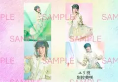 舞台 ネオドール NeoDoll 2024 ユリ 岩佐美咲 ブロマイドセット