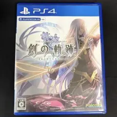 PS4★英雄伝説 創の軌跡
