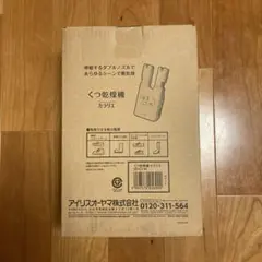 IRIS OHYAMA アイリス くつ乾燥機 カラリエ SD-C1-W