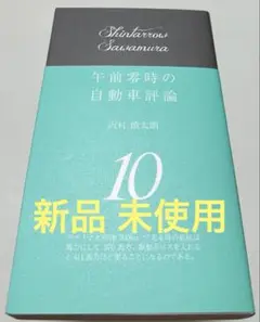 2025年最新】沢村慎太朗の人気アイテム - メルカリ