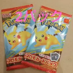 マクドナルド ハッピーセット ポケモンカード ２パック
