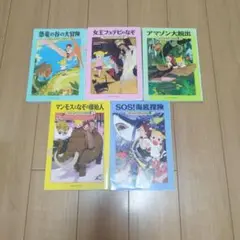 マジックツリーハウス 1巻〜5巻セット