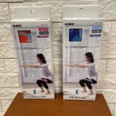 新品アルインコ　スクワットバンド　男女兼用　ミディアム&ソフト