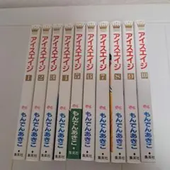アイスエイジ 全10巻セット もんでんあきこ
