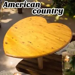 【アメリカンカントリー風】　お洒落なハート型ローテーブル