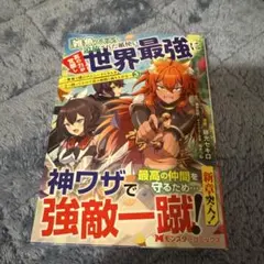 「雑魚スキル」と追放された紙使い、真の力が覚醒し世界最強に～世界で僕だけユニー…