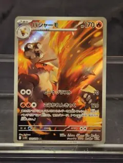 ポケモンカード バシャーモAR