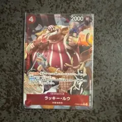 ワンピース カードザベスト2ラッキー・ルウ パラレルレア