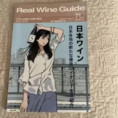 リアルワインガイド2020年10月号