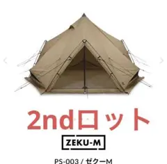 ゼインアーツ ゼクーM、インナーテントセット