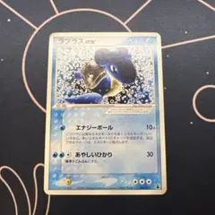 ポケモンカード　ラプラスex