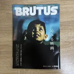 BRUTUS 2024年12月号 No.1020 沁みる映画