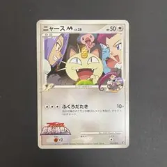 ポケモンカード ニャースM プロモーションカード
