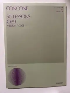 CONCONE 50 LESSONS OP.9 中声用