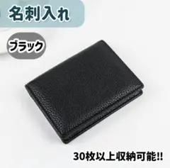 名刺入れ【メンズ レディース カードケース プレゼント 男女兼用 ブラック】
