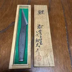 貴重品　三代助丸 碓氷金三郎氏作 ペーパーナイフ 貴重品 三代助丸 碓氷金三郎氏作 ペーパーナイフ - メルカリ