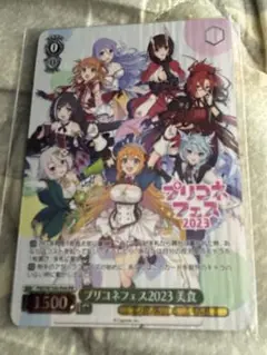 ヴァイスシュヴァルツ プリコネフェス 2023 2枚セット
