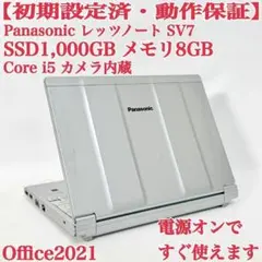 【美品】Panasonic レッツノート SV7 Win11 8GB ノートPC