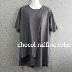 ショコラフィネローブ　アシンメトリック グレー 半袖Tシャツ　ロング丈　トップス