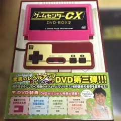 ゲームセンターCX DVD-BOX 3〈2枚組〉