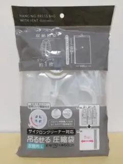 未使用 吊るせる 衣類圧縮袋 L スルガ株式会社 ダウンコート ワイドファスナー