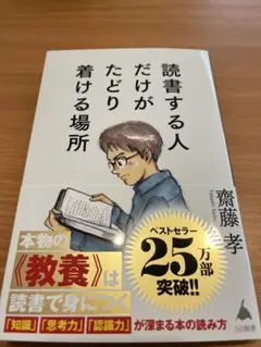 読書する人だけがたどり着ける場所