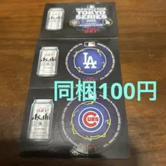 アサヒ スーパードライ MLB オリジナルステッカー　全３種　同梱100円　♡
