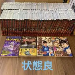 状態良 キングダム 全巻 66巻 全70巻 英傑列紀 原泰久