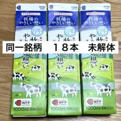 牛乳パック　１８本　同一銘柄　未解体