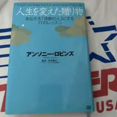 人生を変えた贈り物 : あなたを「決断の人」にする11のレッスン