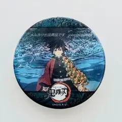 鬼滅の刃 柱カフェ アニメーション缶バッジ 　冨岡義勇