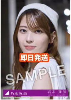 岩本蓮加 乃木坂46 Same numbers 27時間限定 MV衣装 生写真