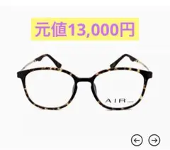 【元値13,000円】OWNDAYS AIR AU2014-K C2