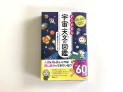 宇宙と物理のしくみがわかる! すごすぎる宇宙・天文の図鑑
