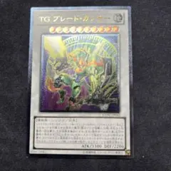 TG ブレード・ガンナー　レリーフ