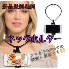 GoPro アクションカメラ アクセサリー ネックレス式マウント スマホも可