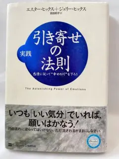実践　引き寄せの法則