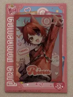 STPR Collection Card くじ 莉犬