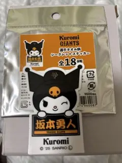 選手タオル柄シークレットステッカー　サンリオ　クロミ　坂本勇人
